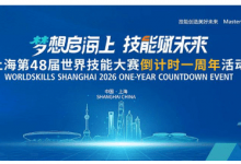 one-year-to-go!-preparations-for-the-48th-worldskills-competition-in-full-swing