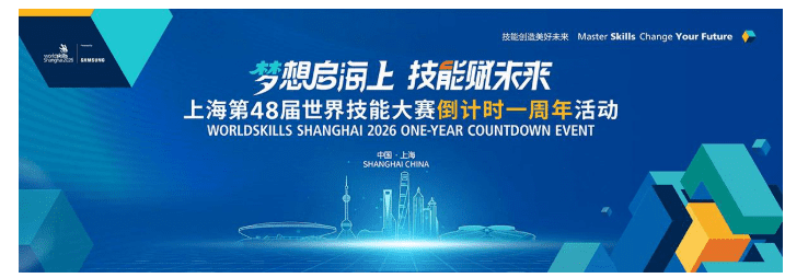 one-year-to-go!-preparations-for-the-48th-worldskills-competition-in-full-swing